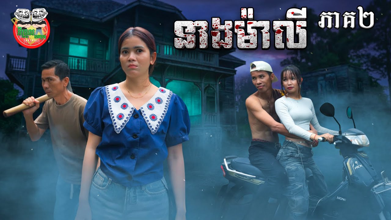 វគ្គនេះរឹតតែអាណិតម៉ាលី 🥹 រឿង នាងម៉ាលី ភាគ ២ Neang Maly Ep2 By Popz