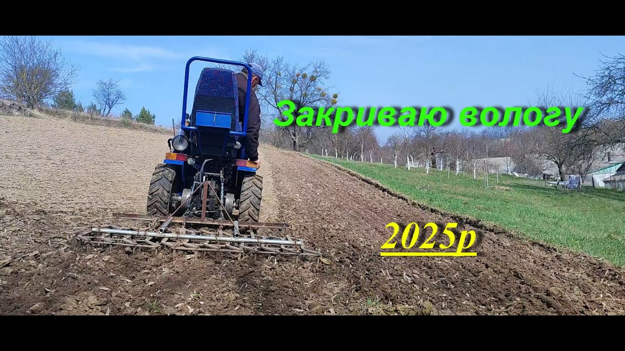2025. Закриваю вологу