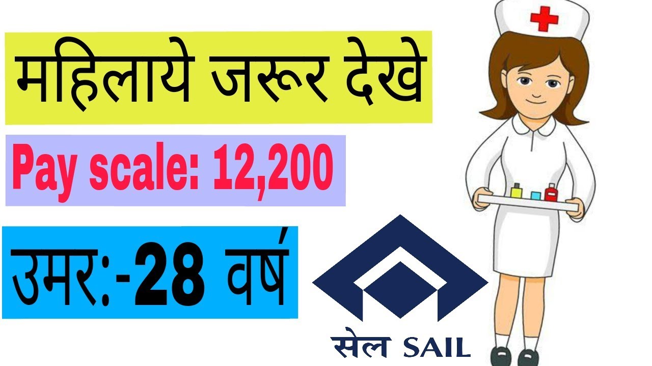 SAIL Recruitment details 2018