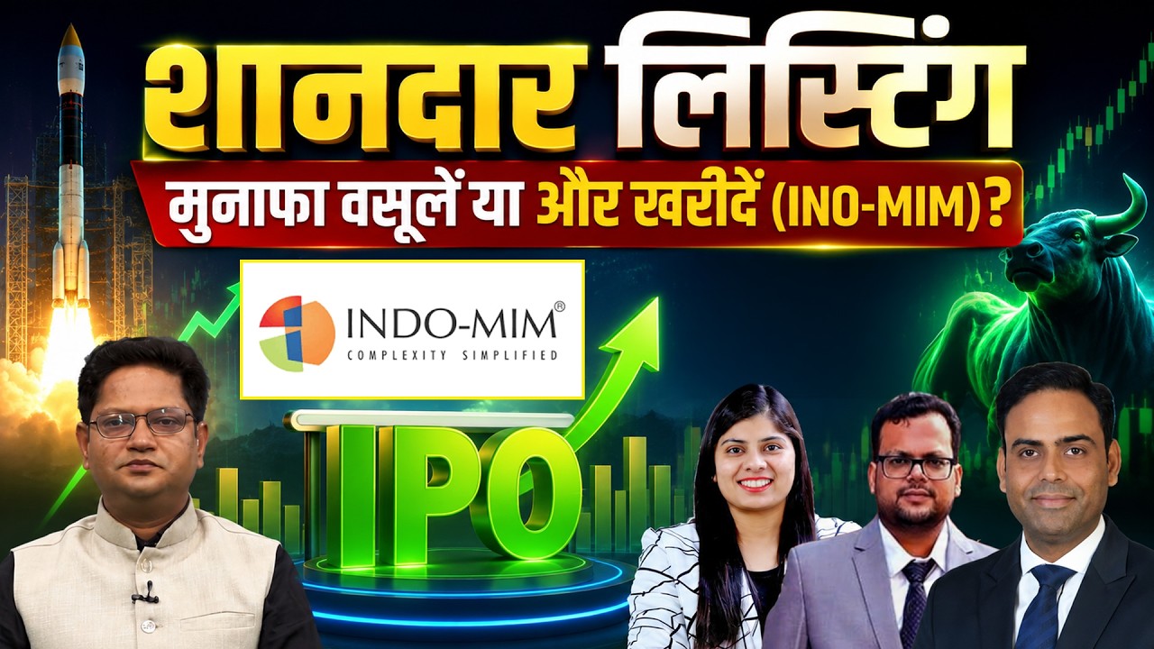 Share Market: Indo-MIM शेयरों की शानदार लिस्टिंग के बाद क्या करें?