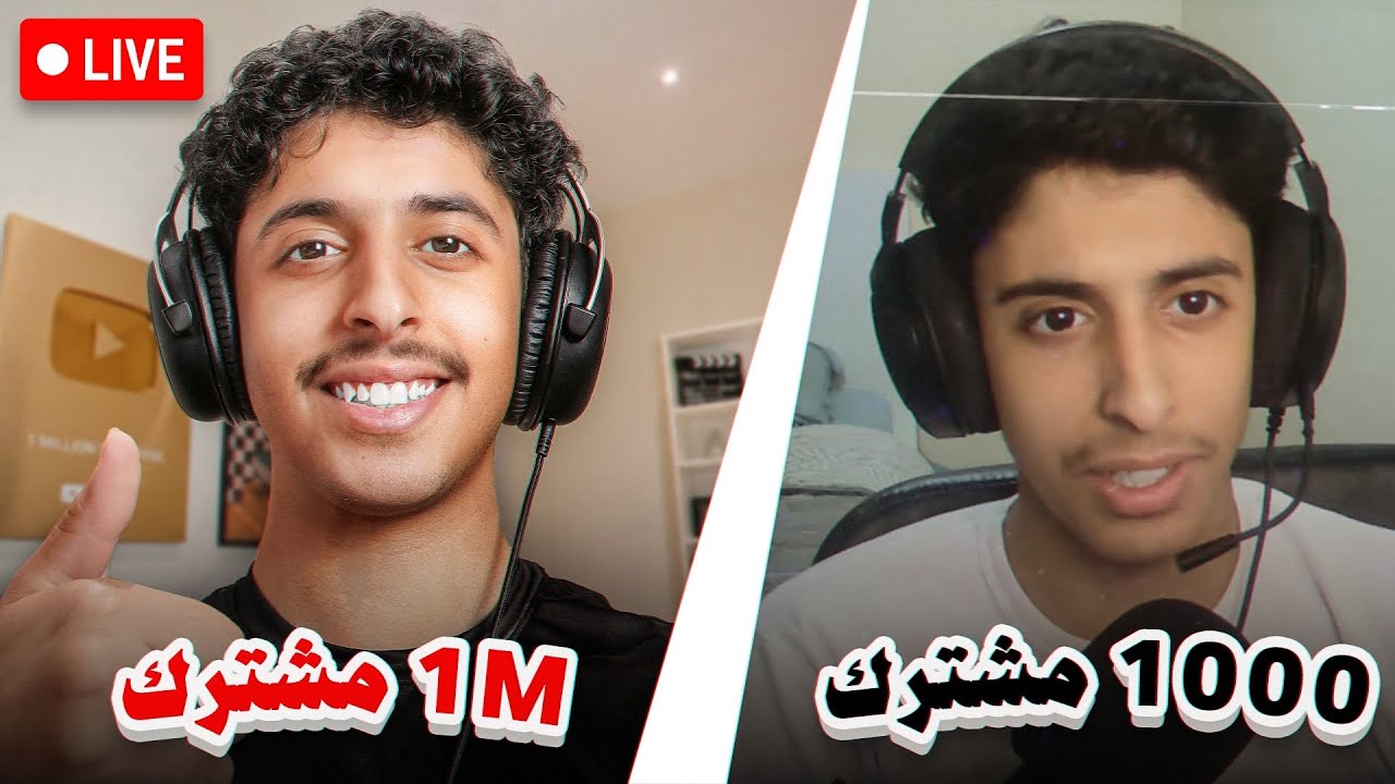 بث المليوووووون 🤩❤️