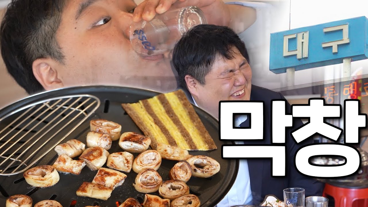 대구 사람은 무조건 아는 전설의 막창집