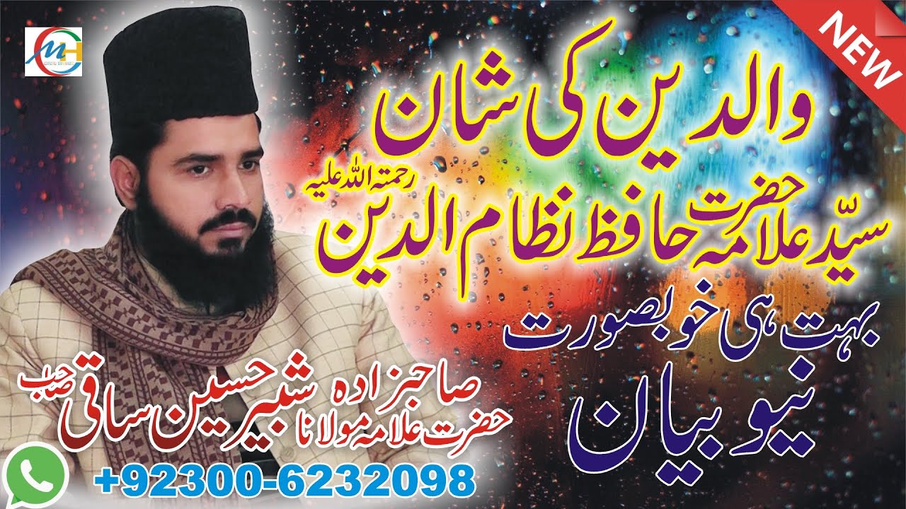 Waldain ki Shan By Shabbir Hussain Saqi | Hazrat Allama Syed Hafiz Nizamuddin-Bayan 2020,Maa Ki Shan