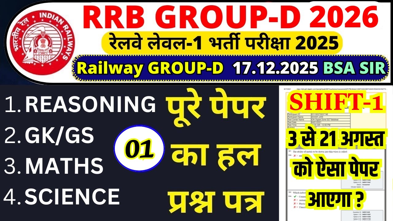 rrb group d previous year question paper | group d previous year paper | group d question paper 2025