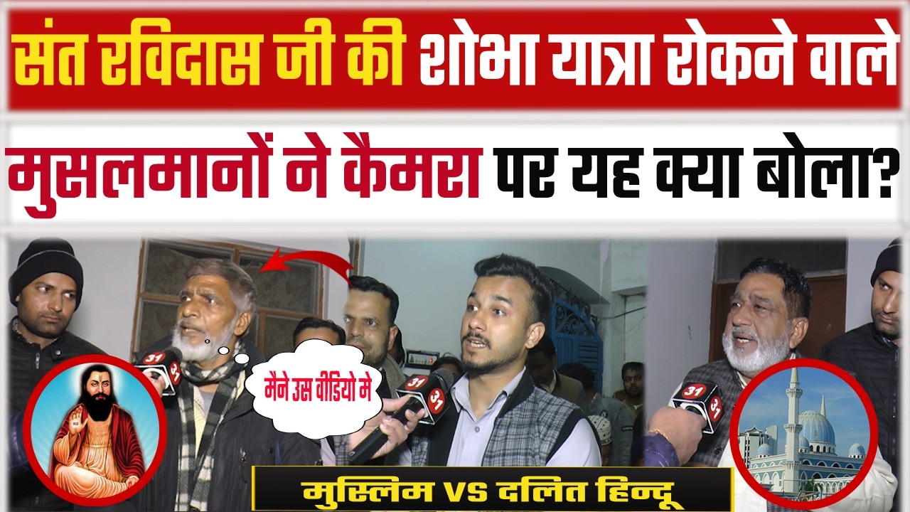 Pithor प्रकरण हुआ शांत प्रधान ने Camera पर मांगी माफी ? Muslim vs Dalit Hindu Sant Ravidash Jayanti