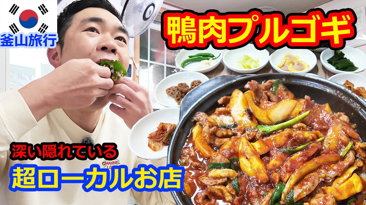 お店は隠れているが、味は隠れられないお店！【韓国人日本語】