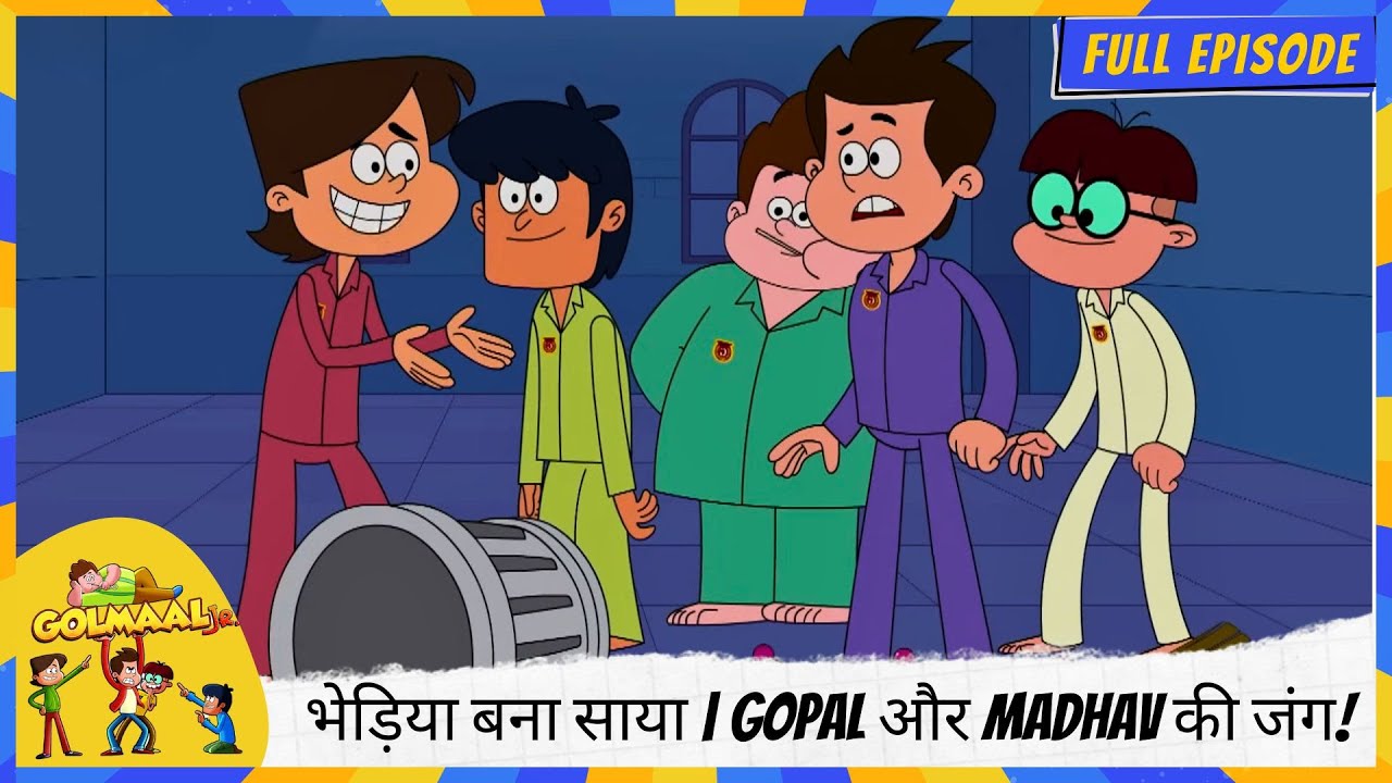 Golmaal Junior | Full Episode | भेड़िया बना साया | Gopal और Madhav की जंग! 🐺⚔️