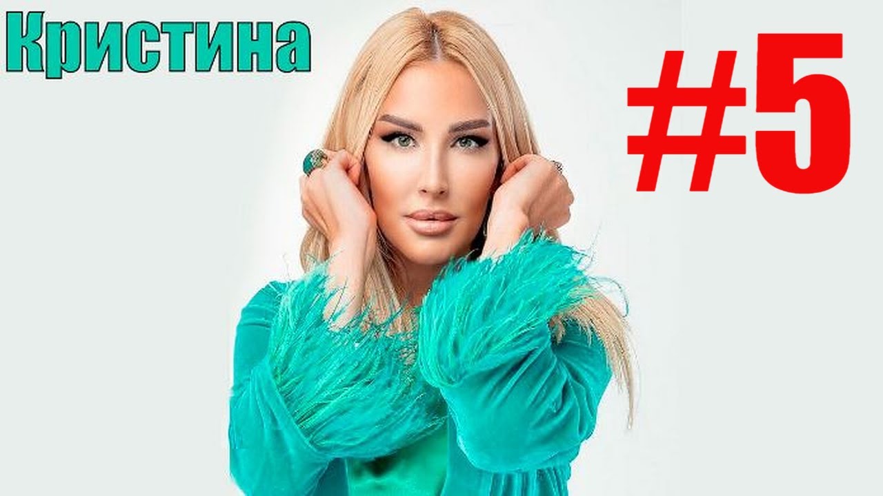Кристина Карие глаза востока