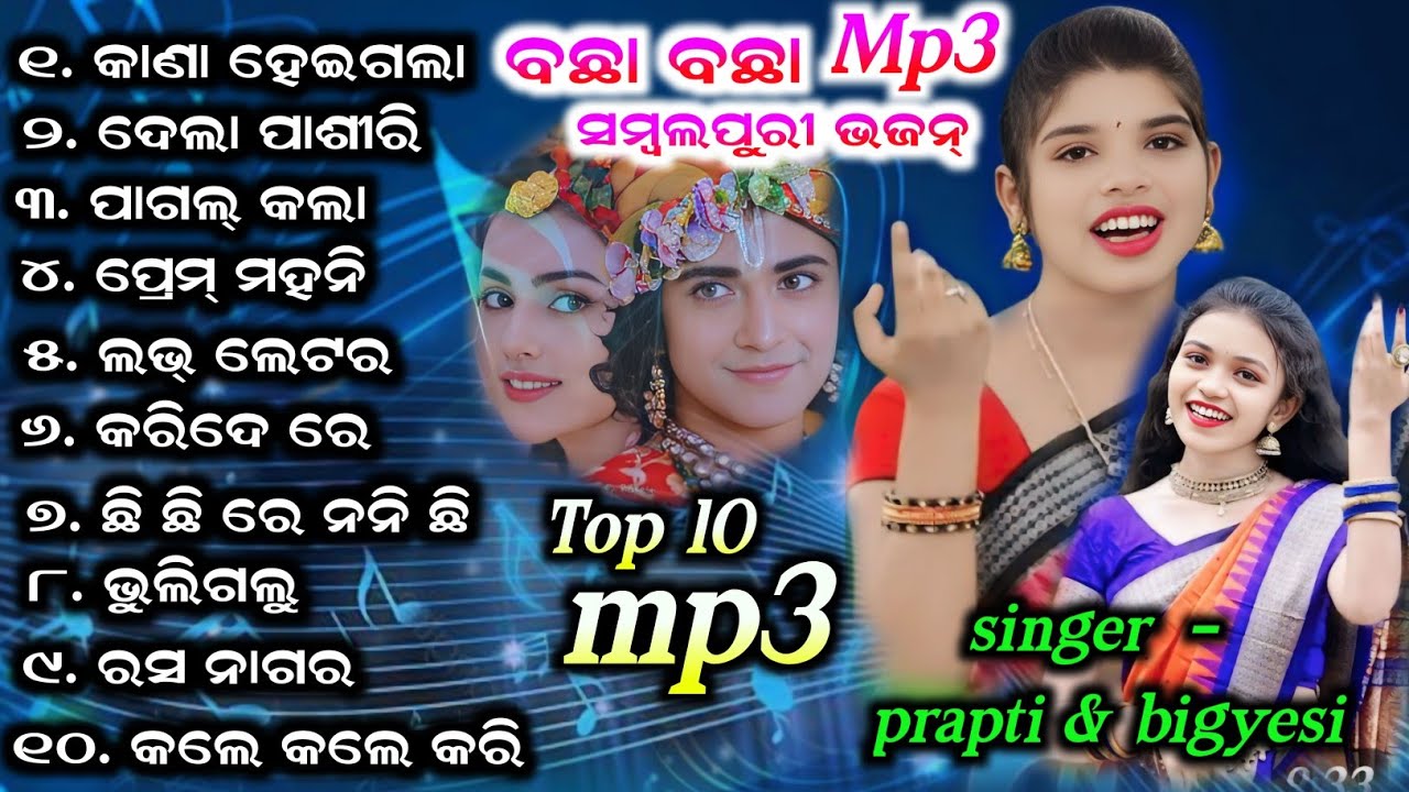 Top 10 sambalpuri viral bhajan ¡¡ sapnarani joshi bhajan ¡¡ odia bhajan #star9