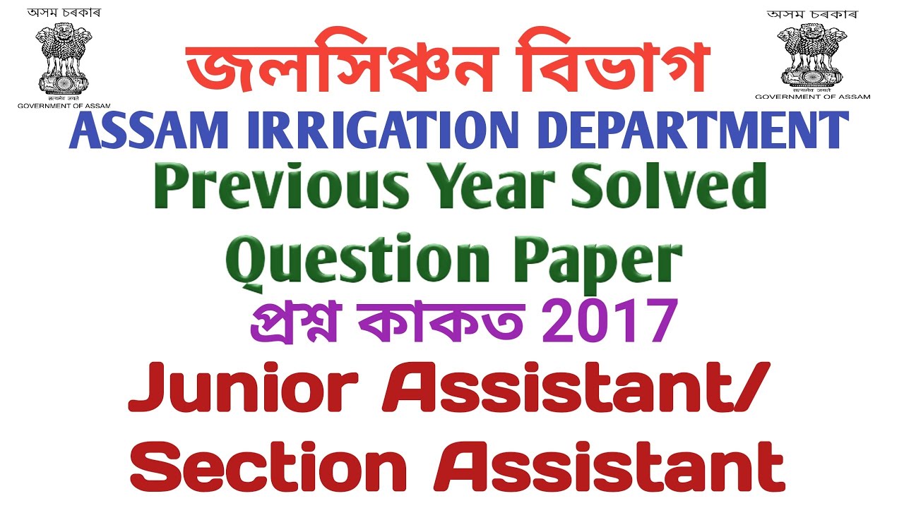 Previous Year Question Paper 2017 ! Assam Irrigation Deptt. / Junior Assistant & Section Assistant