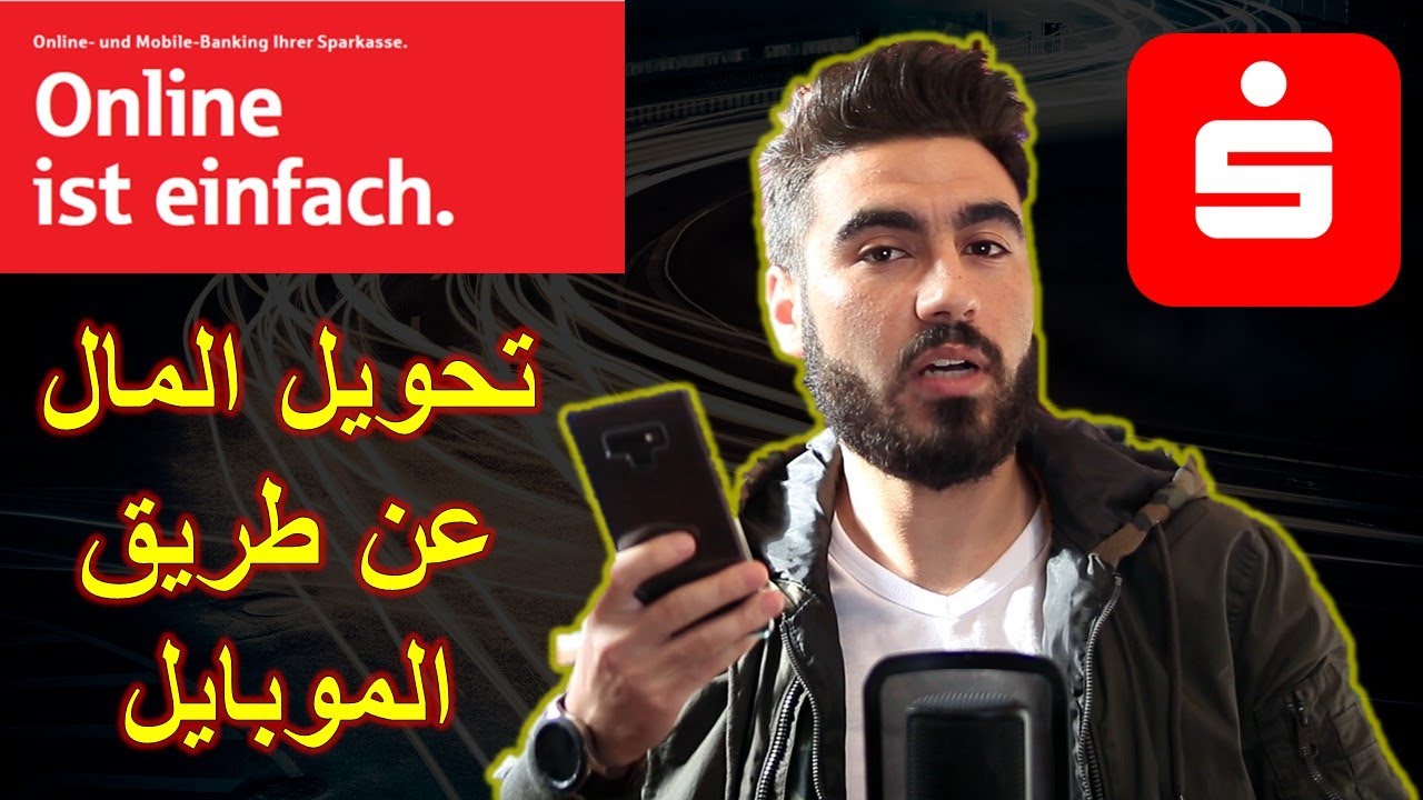تحويل المال عن طريق الموبايل في الوقت الذي تريده | Online Banking