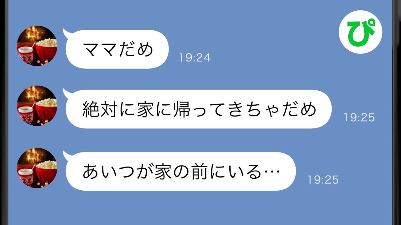 【LINE】私と娘をゴミ扱いし続けた恐怖の元旦那が数年ぶりに私達の前に現れ大ピンチに…→しかし偶然にも近所に住んでいたのまさかの人物に助けられ一気に【スカッと修羅場】【総集編】
