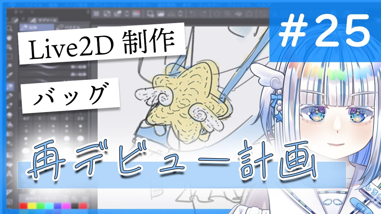 【お絵描き配信】残りの分の線画やります！※液タブは多分復活【作業雑談】