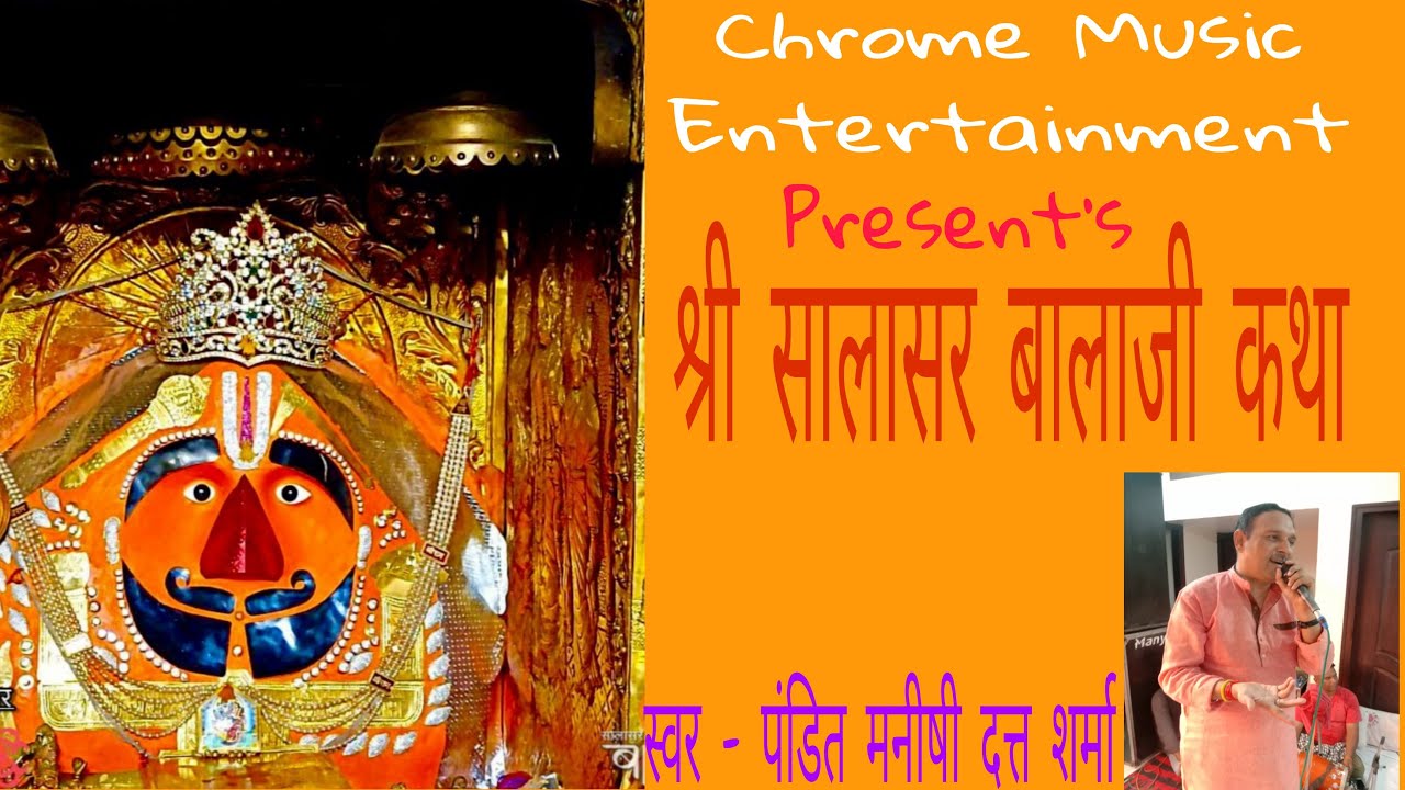 Salasar Balaji Katha (Video) || Pt. MANISHI DUTT SHARMA || Chrome Music Entertainment ||