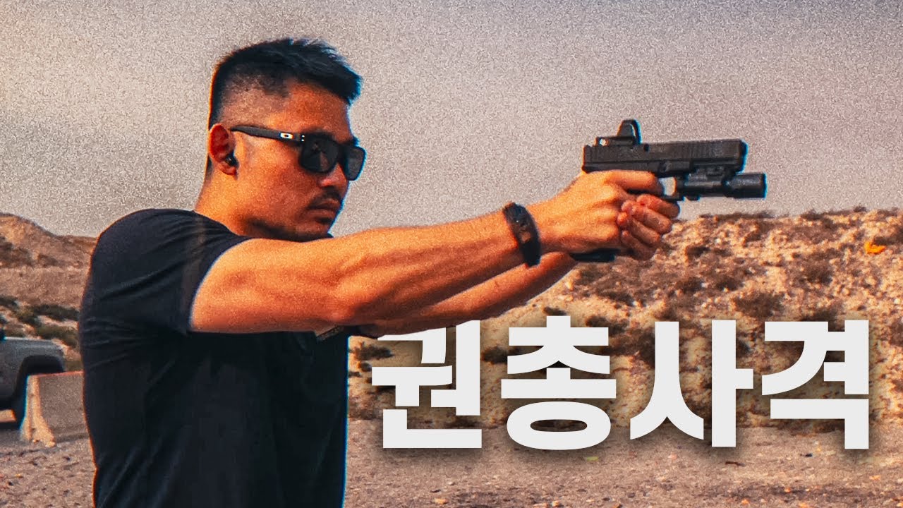 권총 반동제어, 3가지 팁 (ft. Glock 17)