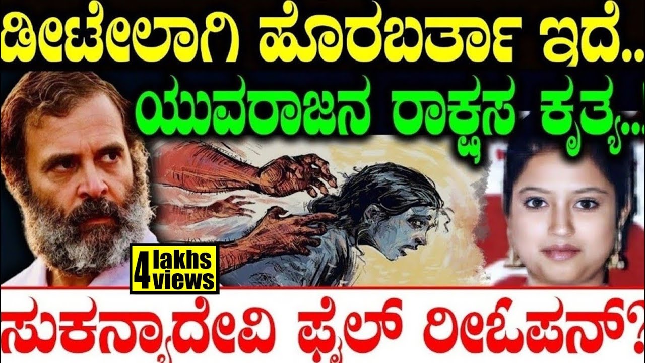 ಡೀಟೇಲಾಗಿ ಹೊರಬರ್ತಾ ಇದೆ..ಯುವರಾಜನ ರಾಕ್ಷಸ ಕೃತ್ಯ! SalahUddin Shoaib Choudhury | Rahul Gandhi | Spot Light