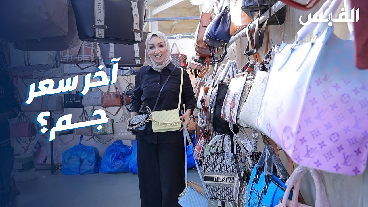 عليا تجرب «تكاسر» بالأسعار في سوق الجمعة