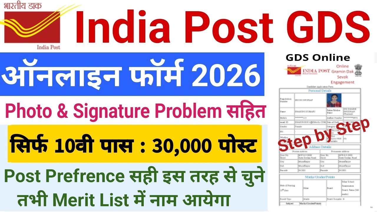 GDS New Vacancy 2026 Apply Online | GDS Online Form Fill up 2026 | How to Fill GDS Form 2026