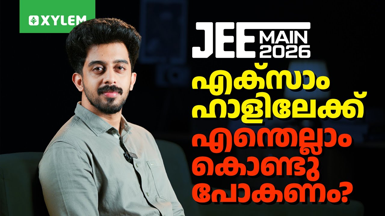 JEE MAIN 2026 എക്സാം ഹാളിലേക്ക് എന്തെല്ലാം കൊണ്ടു പോകണം? | Xylem JEEnius