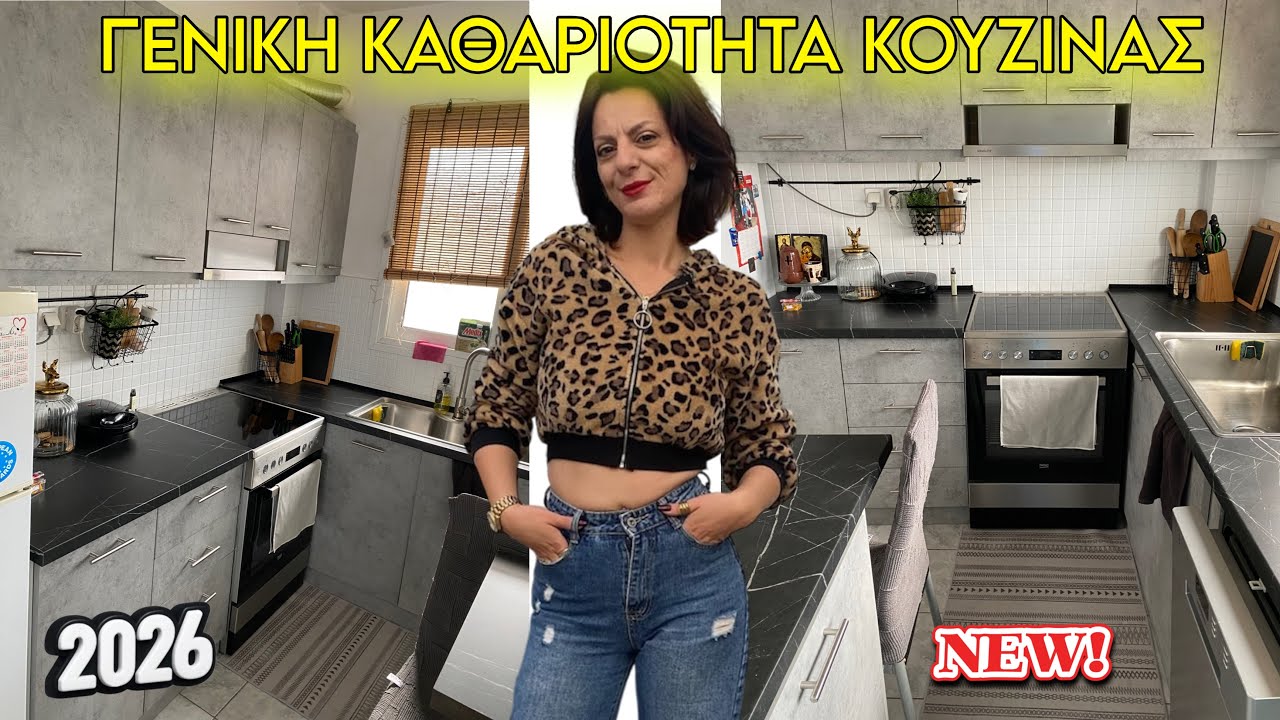 Καθαριότητα κ οργάνωση κουζίνας // clean with me// MY HOME 🏡 