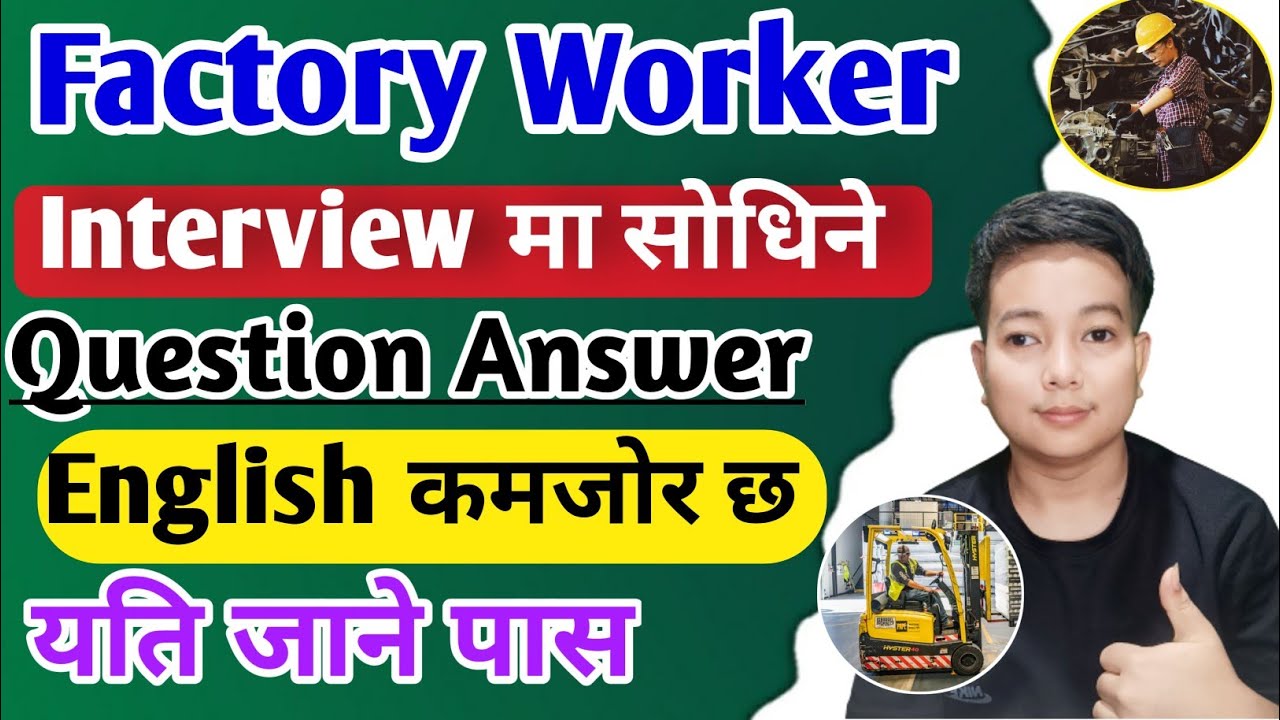 Factory worker interview questions and answers l Factory worker interview l Warehouse interview