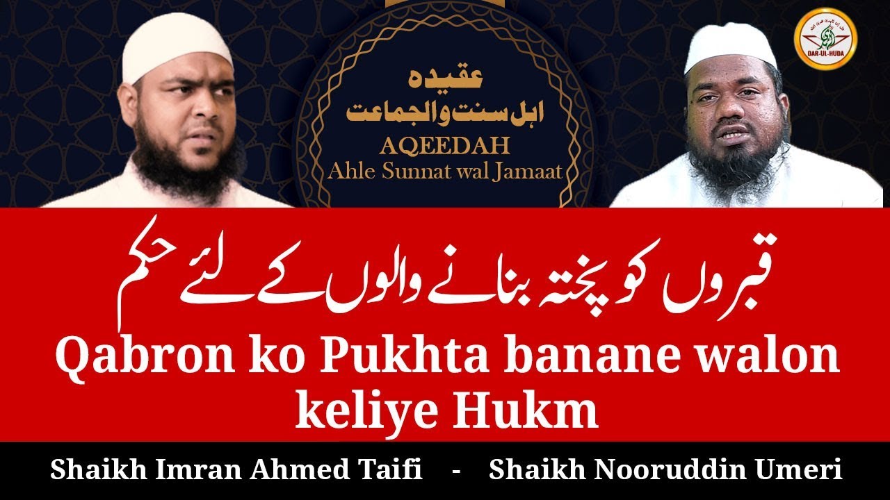 84) Qabron ko Pukhta banane walon keliye Hukm || Aqeedah Ahle Sunnat wal Jamaat - Ulema se Rubaru