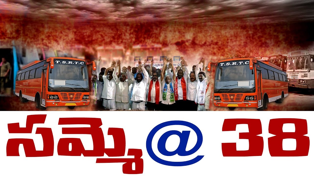 TSRTC Strike || High Court Hearing On Petitions || TSRTC Strike @ 38 | Bharat Today