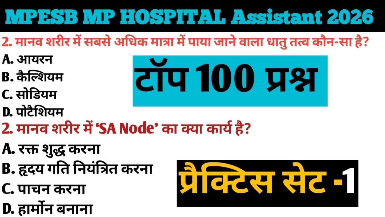 MPESB MP Hospital Assistant practice set -01|MPESB MP HOSPITAL Assistant Previous Year Question|