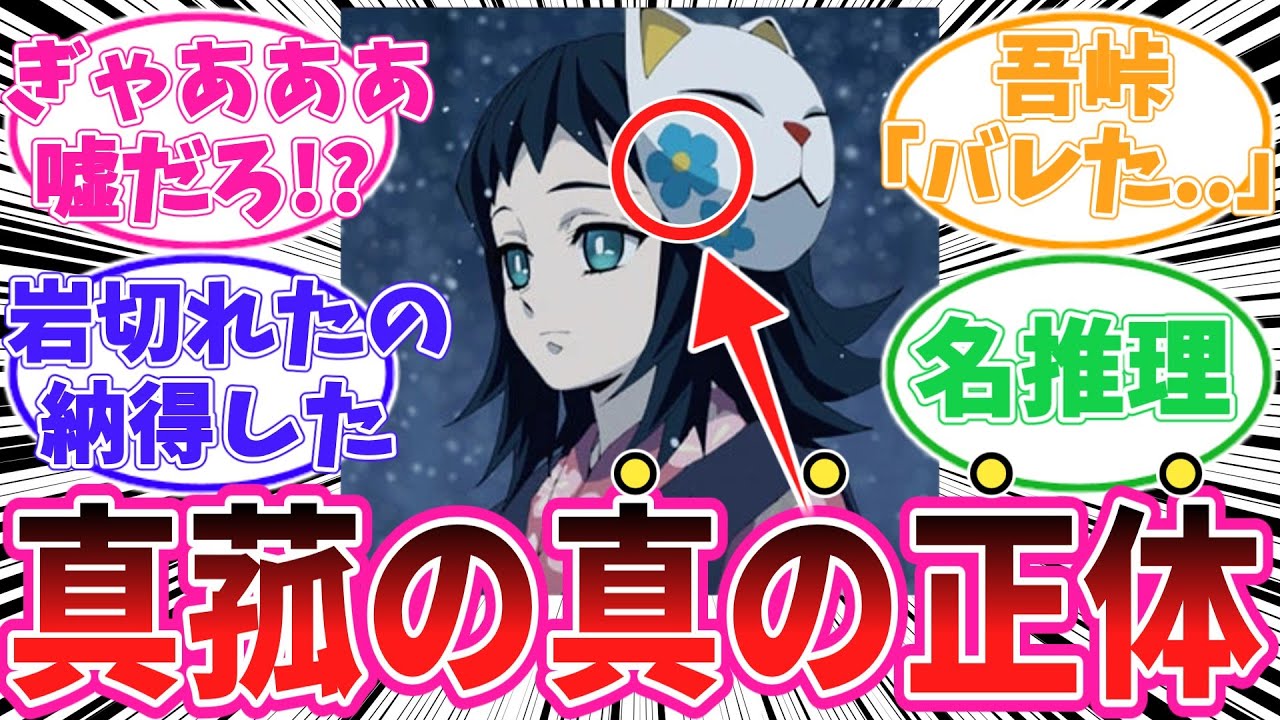 実は岩を切っていた真菰ちゃんが◯◯だと気がついてしまった読者の反応集【鬼滅の刃】