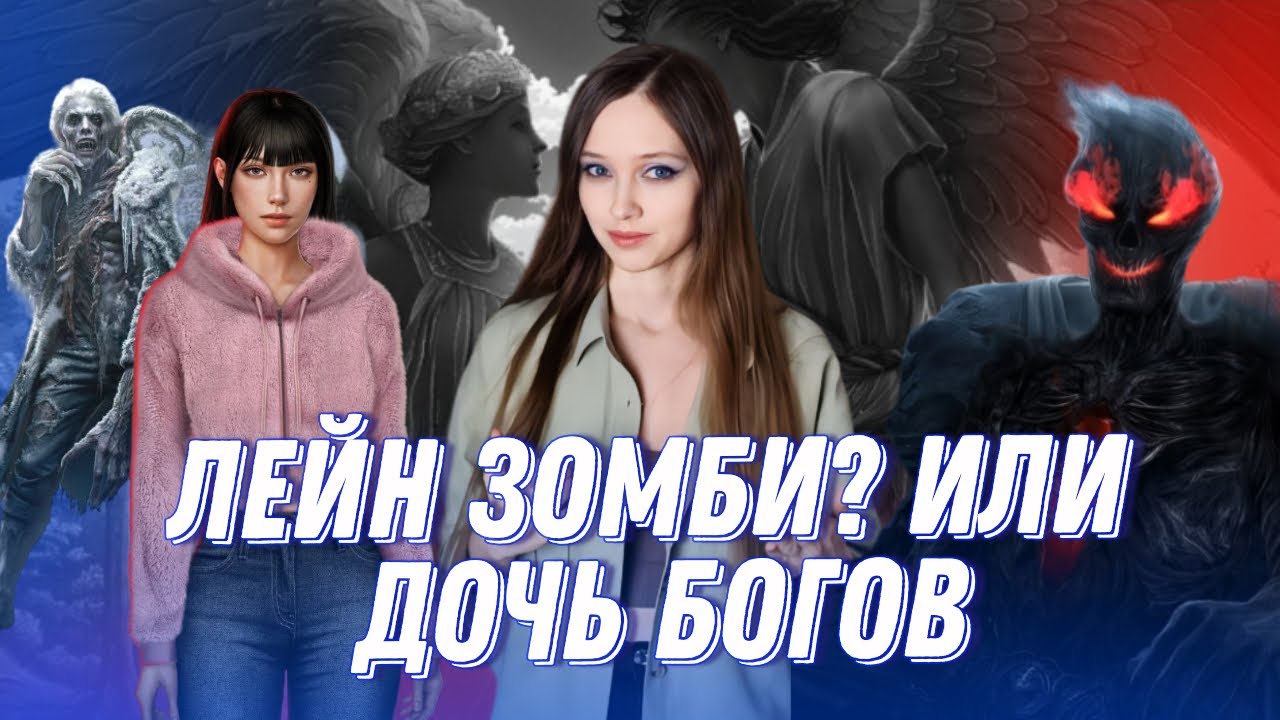 СЕКРЕТ НЕБЕС. РЕКВИЕМ | ТЕОРИИ | ЧЕЙ ПОТОМОК ЛЕЙН? | ЗОМБИАПОКАЛИПСИС В КР