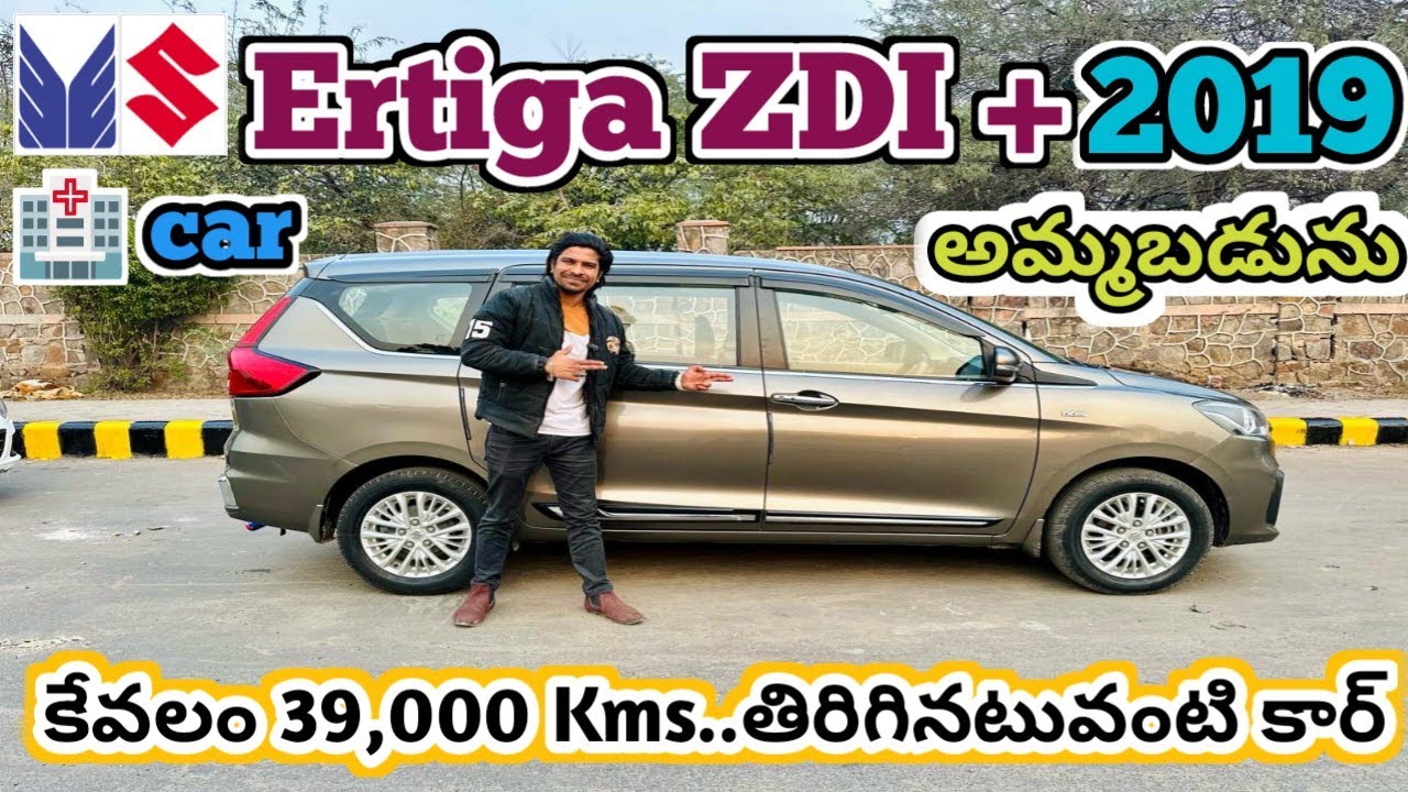 #Maruti Suzuki Ertiga zdi Plus 2019 sale అమ్మబడును | 9319832334, 8333933280 | అందరూ బాగుండాలి 🤗🇮🇳🤝