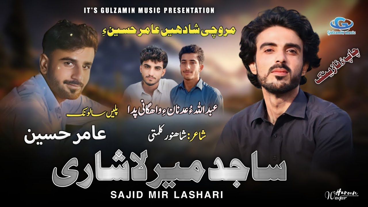 Sajid Mir Lashari New Balochi wedding song | salonk Amir Hussain | poetry shahnoor Kalmati |