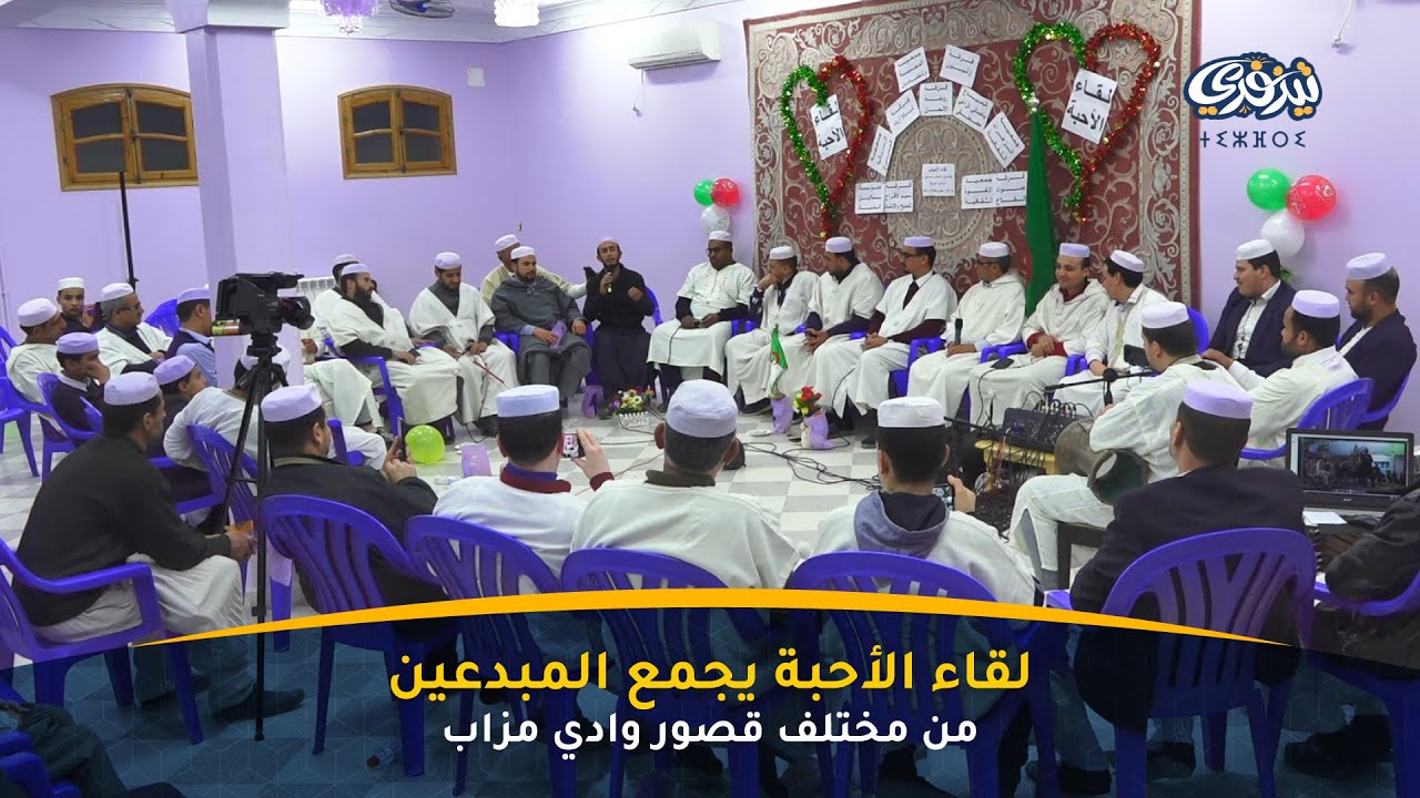 تغردايت | لقاء الأحبة يجمع المبدعين من مختلف قصور وادي مزاب