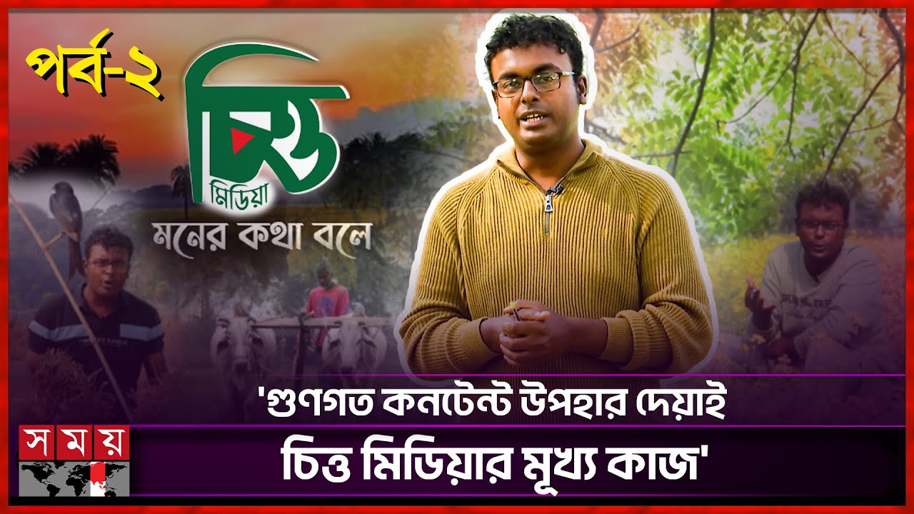 আমি টাকার কাছে বিক্রি হওয়া লোক না: জুয়েল রানা | পর্ব-২ | Citto Media | চিত্ত মিডিয়া | জুয়েল রানা