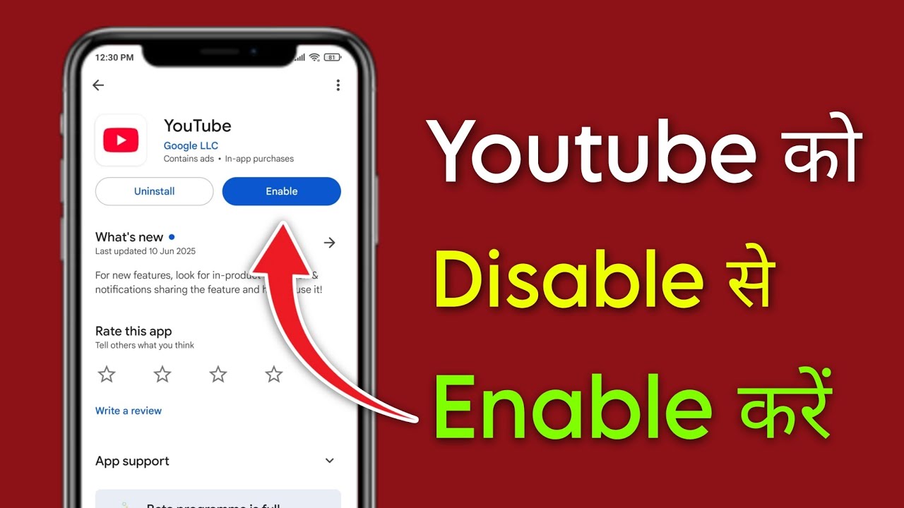 youtube ko disable se enable kaise kare | how to enable disabled youtube app 2025