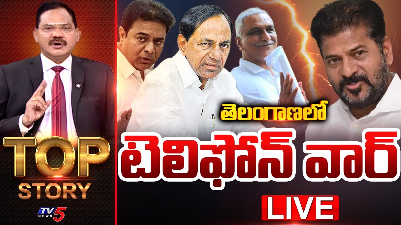 LIVE : తెలంగాణలో టెలిఫోన్ వార్ | TOP Story Debate With Sambasiva Rao | Phone Tapping Case | TV5 News