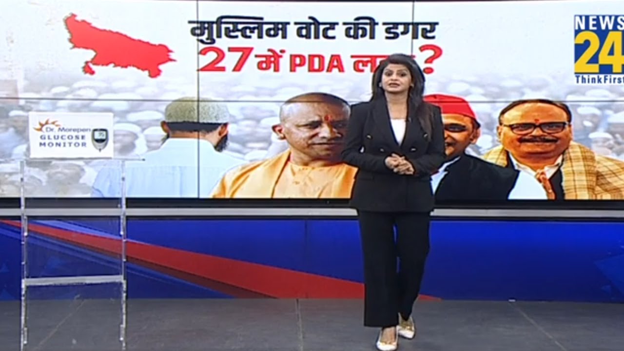 UP Election: सपा के साथ आएंगे 'भाईजान'...नहीं बंटेगा मुसलमान...मुस्लिम वोट की डगर...27 में PDA लहर ?