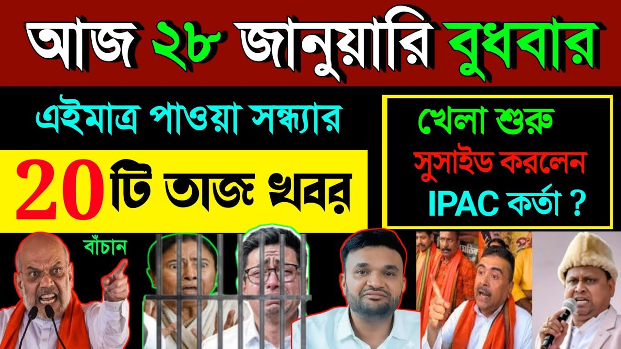 24 January 2026 Akashvani Live news | আকাশবাণী কলকাতা স্থানীয় সংবাদ । আকাশবাণী বাংলা সংবাদ