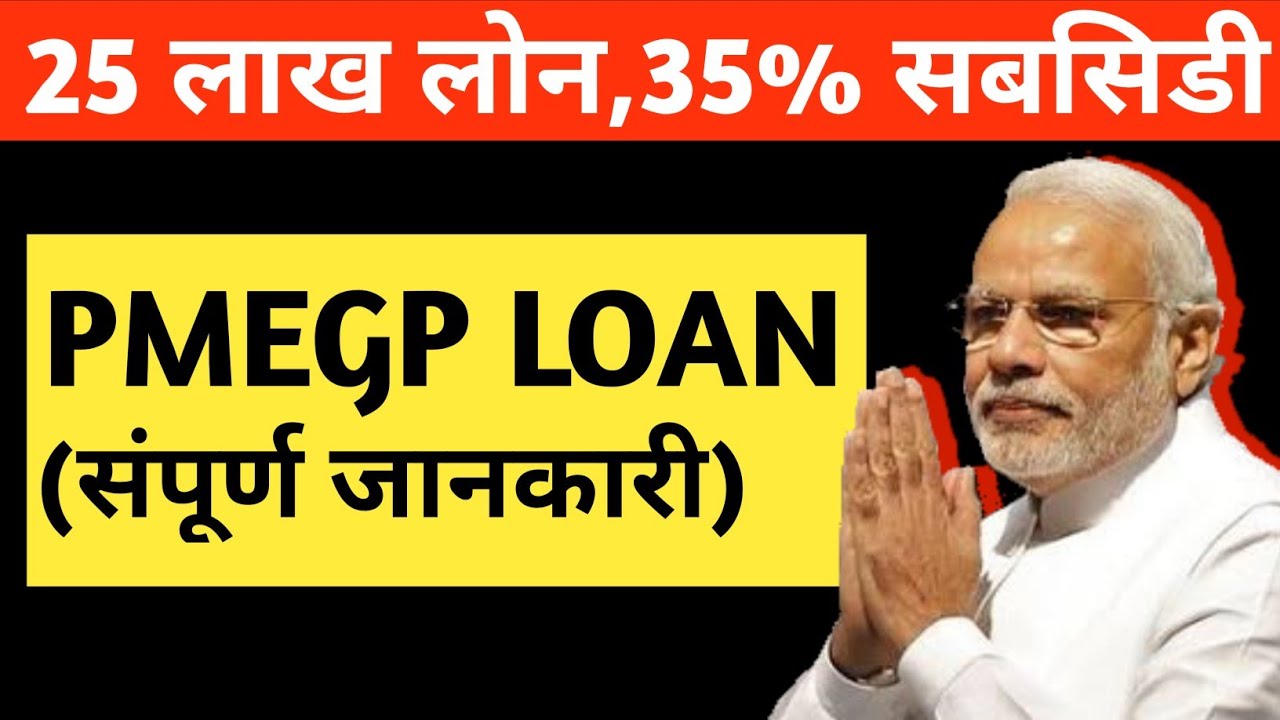 PMEGP Loan Process in 2023 (Secrets)