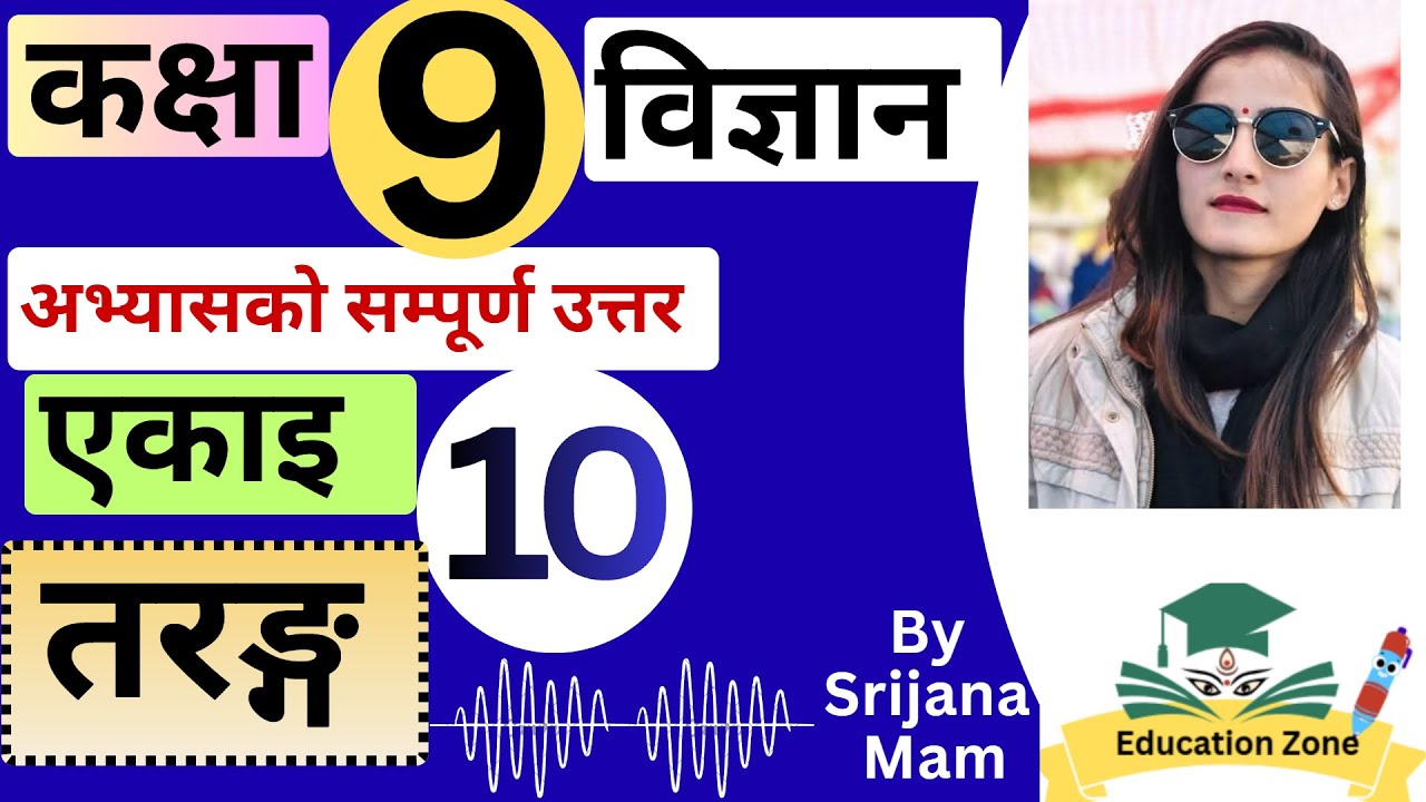 Class 9 Science Unit 10 Wave Book Exercise Solution  CDC Nepali Medium