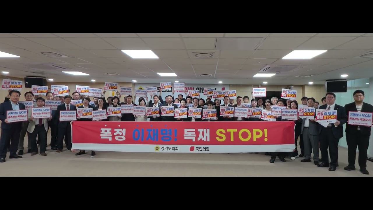 경기도의회 국민의힘 