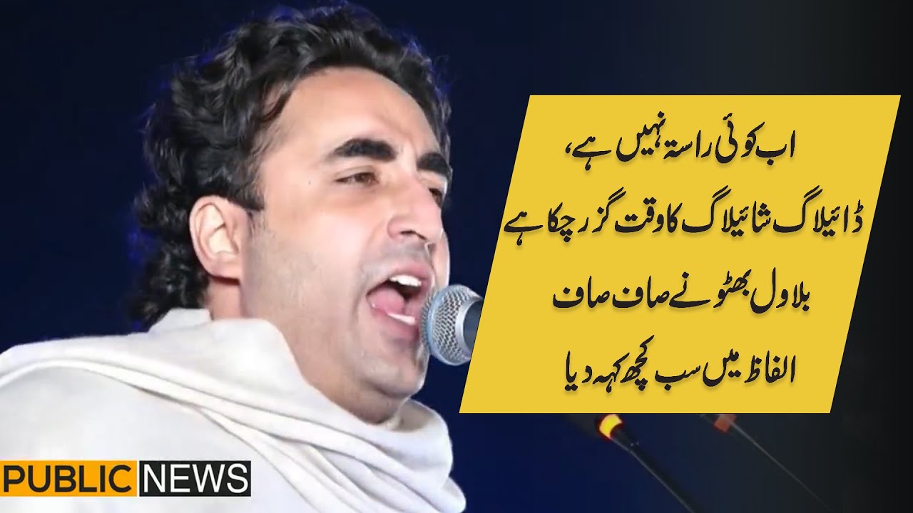 Bilawal Bhutto Zardari Speech | PDM Lahore Jalsa