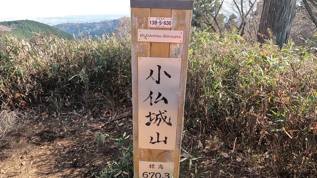 裏高尾登山　高尾山を散策してから小仏城山へ