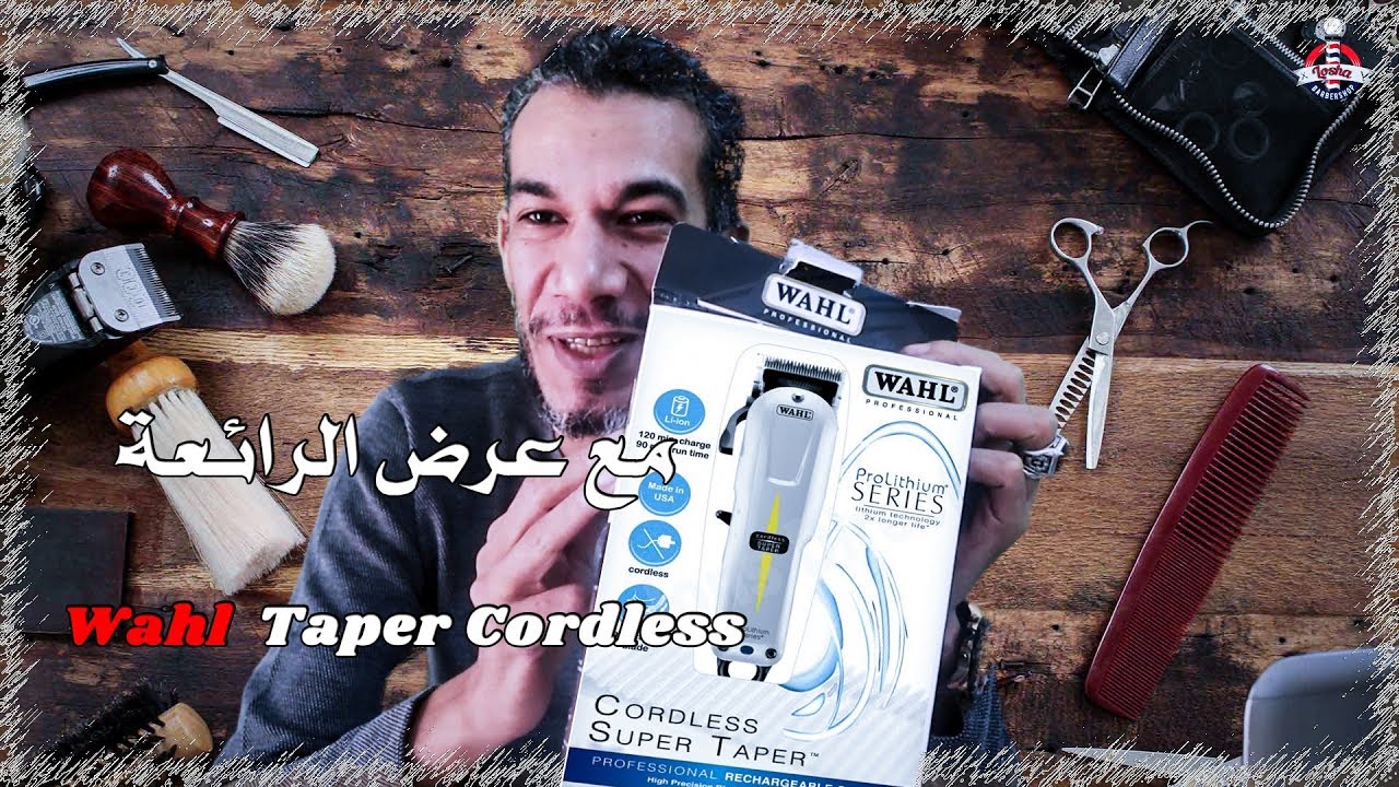 مع عرض الرائعة wahl taper cordless review