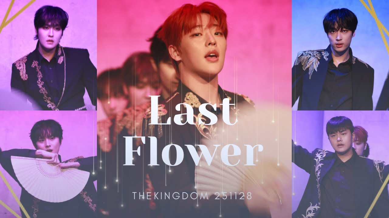 251128 The KingDom / Last Flower / 더킹덤 /  화월가