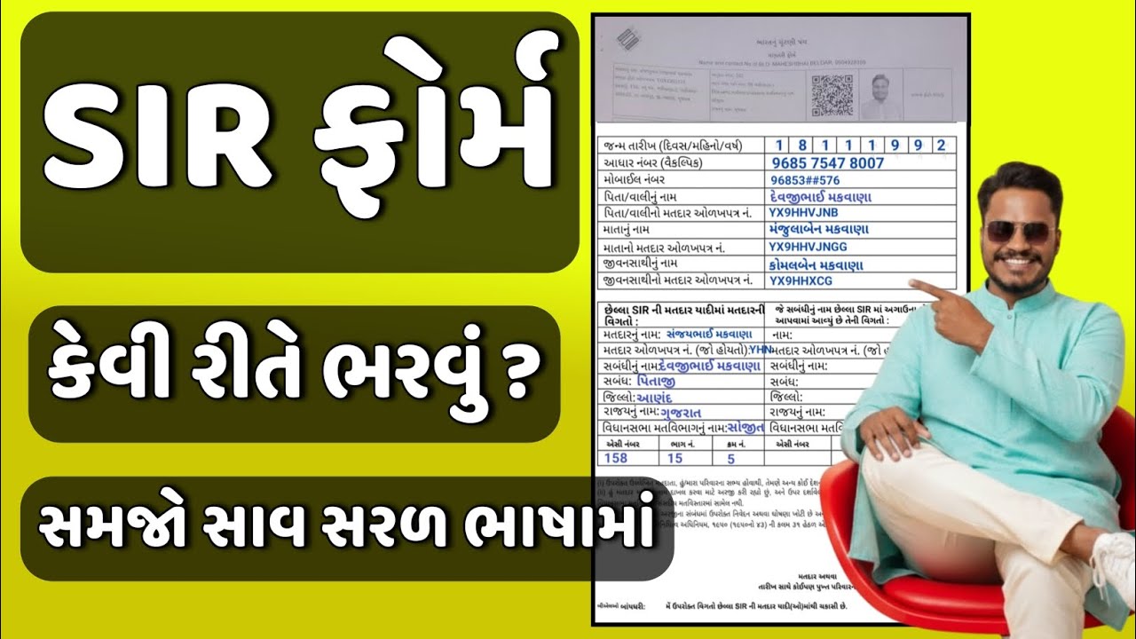 SIR Form કેવી રીતે ભરવું ? | Enumeration Form | Gujarat SIR Form Fill Process | BLO SIR Form