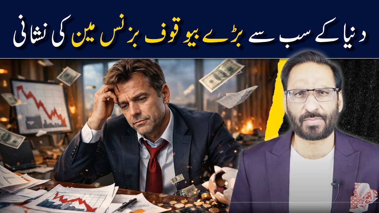 The Mistakes Every Businessman Must Avoid | Javed Chaudhry | SX1P