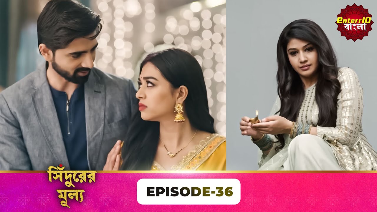 Sindoor Ki Keemat (সিঁদুরের মূল্য) | Full Episode 36 | New Show | Enterr10 Bangla