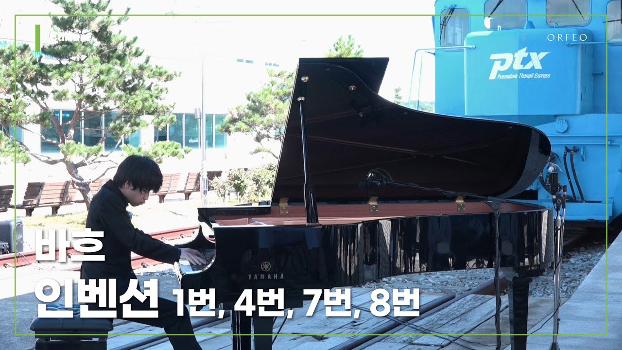 J.S.Bach : Invention No.1, 4, 7, 8 BWV 772,775,778,779 (Mukawa Keigo) │ 오르페오 채널