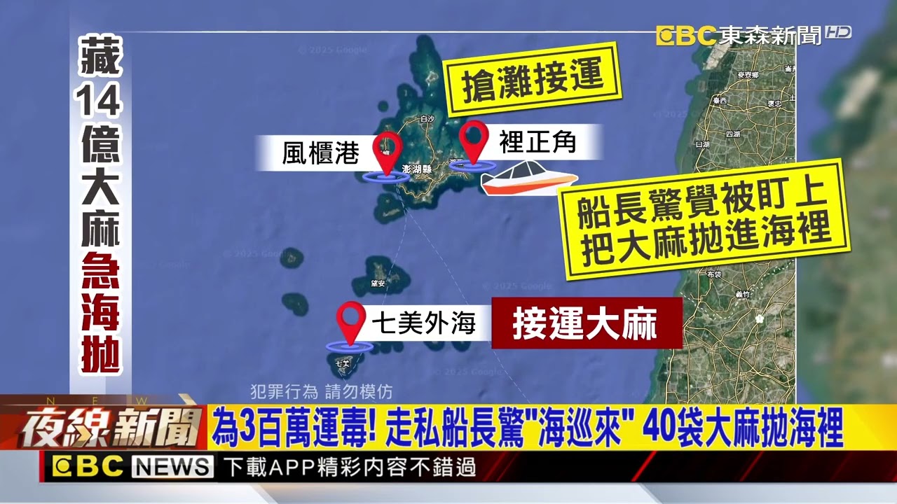 快艇走私14億大麻！ 船長急海拋474公斤毒 5嫌遭起訴 @newsebc
